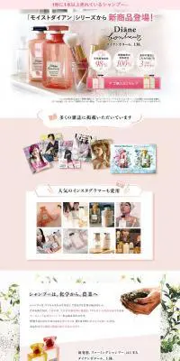 ダイアンボヌールのLPデザイン（美容・スキンケア・香水／ピンク系／かわいい系）PC版