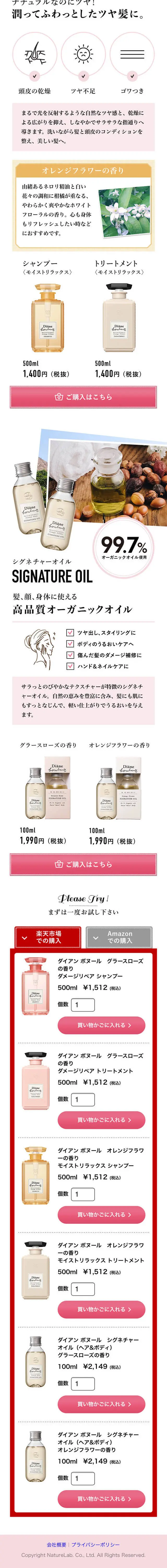 ダイアンボヌールのLPデザイン（美容・スキンケア・香水／ピンク系／かわいい系）スマホ版