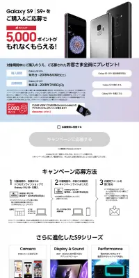Galaxy S9 | S9+ 購入キャンペーン！のLPデザイン（サービス・保険・金融／グレー系／シンプル系）PC版