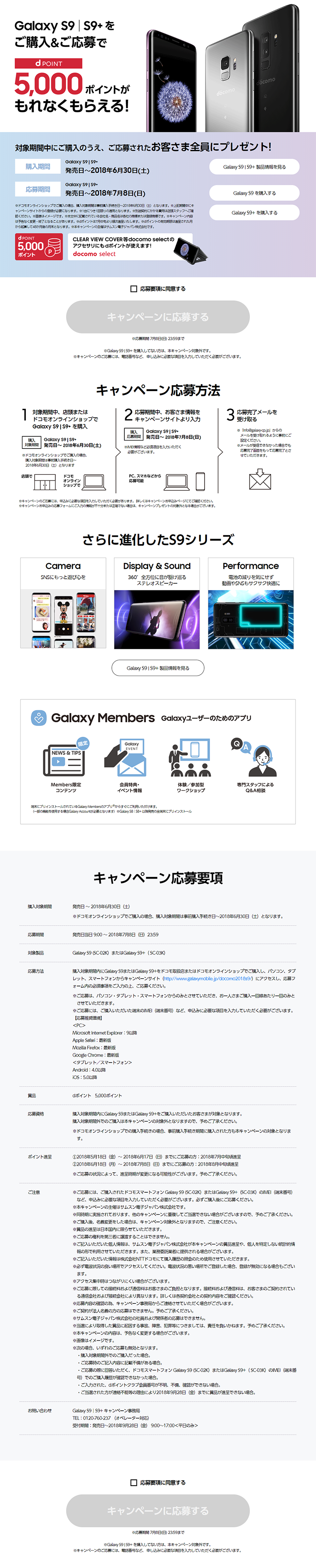 Galaxy S9 | S9+ 購入キャンペーン！_pc_1