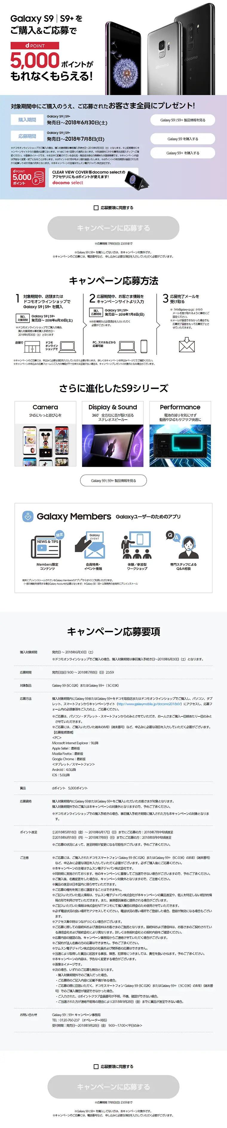 Galaxy S9 | S9+ Purchase Campaign! LP design (Services, Insurance, and Finance / Shades of grey / Simple) PC version