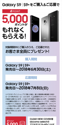 Galaxy S9 | S9+ Purchase Campaign!