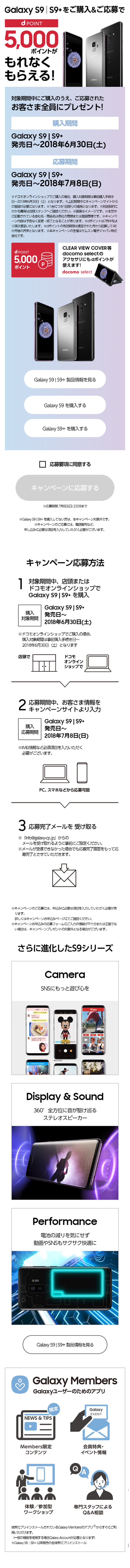 Galaxy S9 | S9+ 購入キャンペーン！_sp_1