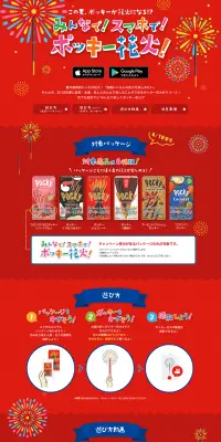 ポッキー花火！のLPデザイン（インターネットサービス／ブルー系／にぎやか系）PC版
