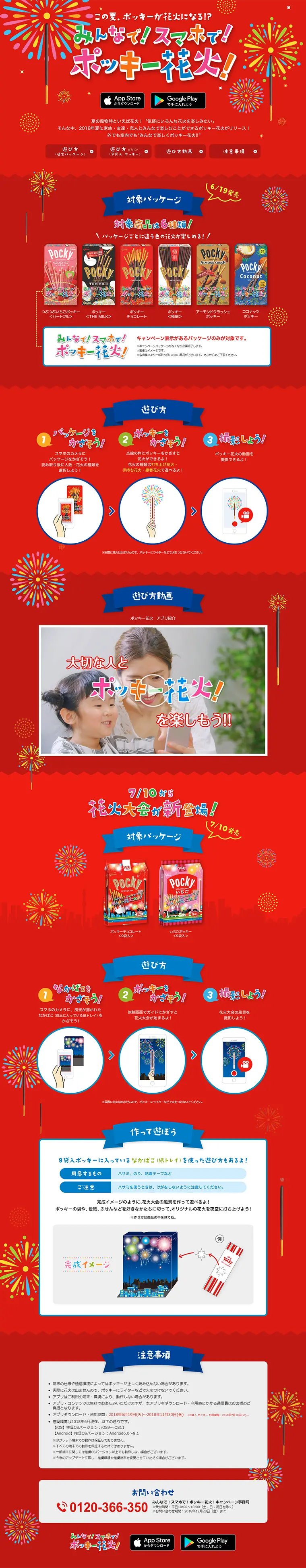 Pocky Fireworks! LP design (Internet service / Shades of blue / Lively type) PC version