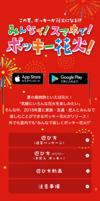 ポッキー花火！