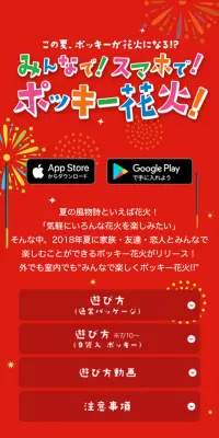 ポッキー花火！のLPデザイン（インターネットサービス／ブルー系／にぎやか系）スマホ版
