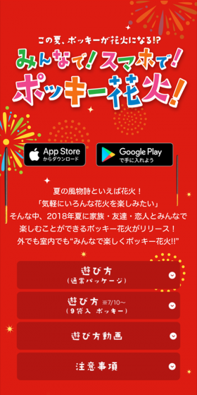 ポッキー花火！のLPデザイン（インターネットサービス／ブルー系／にぎやか系）スマホ版