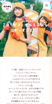ミス・カフェオーレ隊 イベント