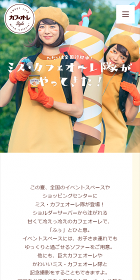 ミス・カフェオーレ隊がやってきた！
