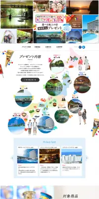 セブンティーンアイス　キズナ深める旅のLPデザイン（サービス・保険・金融／カラフル系／にぎやか系）PC版