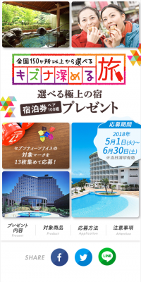 セブンティーンアイス　キズナ深める旅