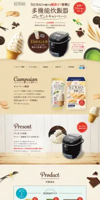 SUNAO 多機能炊飯器プレゼントのLPデザイン（サービス・保険・金融／ベージュ系／キレイ系）PC版