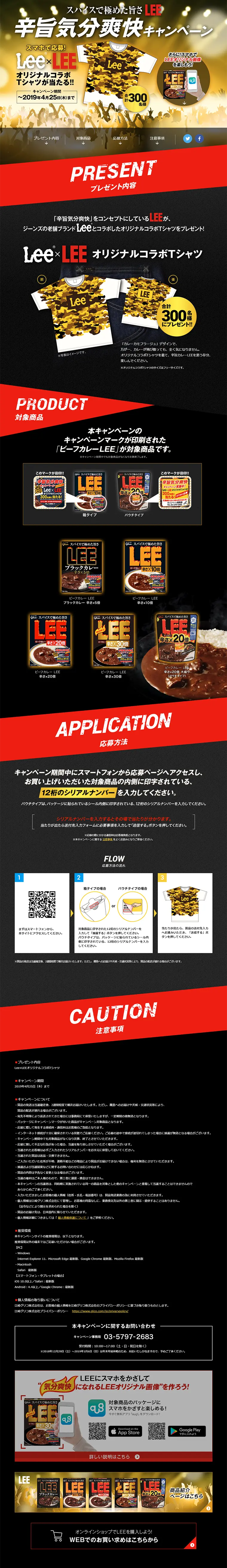LEE コラボTシャツが当たるのLPデザイン（サービス・保険・金融／ゴールド系／にぎやか系）PC版
