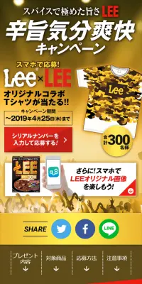 LEE コラボTシャツが当たるのLPデザイン（サービス・保険・金融／ゴールド系／にぎやか系）スマホ版