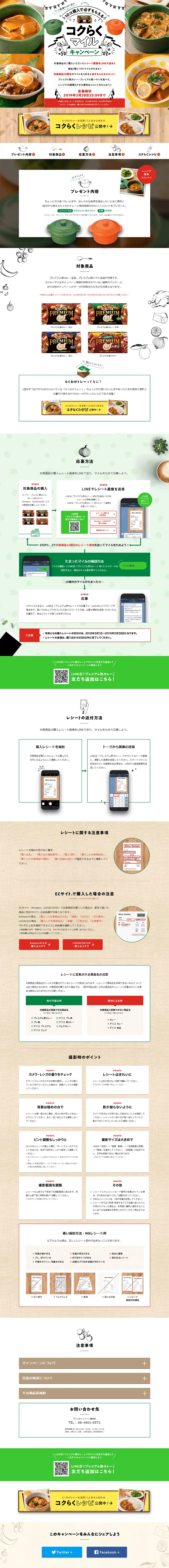 Premium Juku Koku Raku Mile Campaign LP design (Services, Insurance, and Finance / Green tones / Refined style) PC version