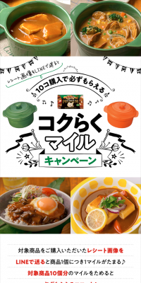 Premium Juku Koku Raku Mile Campaign