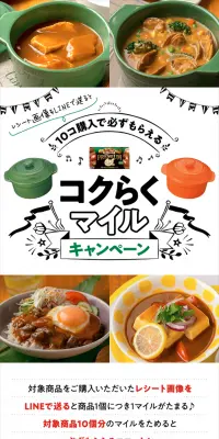 プレミアム熟　コクらくマイルキャンペーンのLPデザイン（サービス・保険・金融／グリーン系／キレイ系）スマホ版