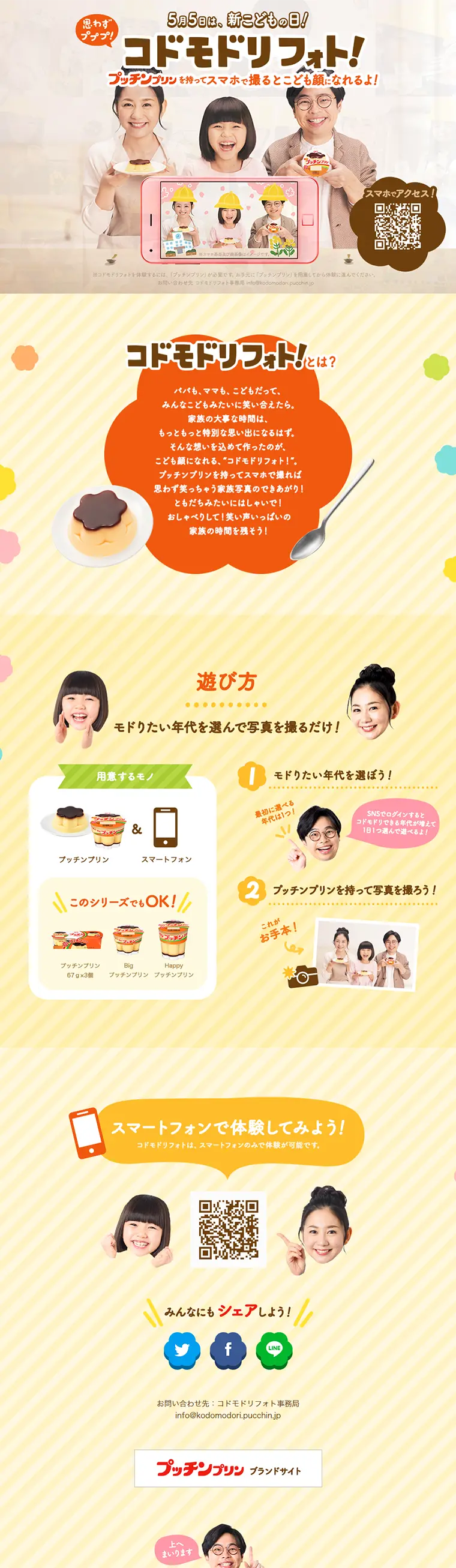 Putchinpurin Kodomodoriphoto LP design (Internet service / yellow / Cute style) PC version
