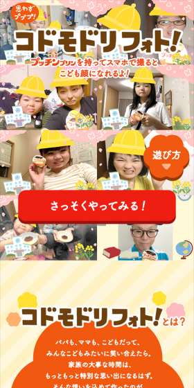 Putchinpurin Kodomodoriphoto LP design (Internet service / yellow / Cute style) Mobile version