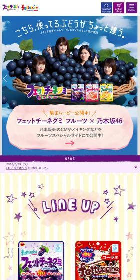 フェットチーネグミのLPデザイン（スイーツ・スナック菓子／ブルー系／かわいい系）スマホ版