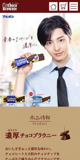 濃厚チョコブラウニーのLPデザイン（スイーツ・スナック菓子／ホワイト系／マンガ・イラスト系）スマホ版