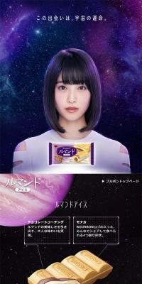 ルマンドアイス