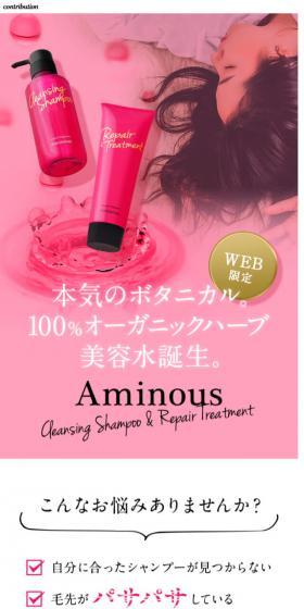 AminousのLPデザイン（スキンケア・ボディケア・ヘアケア／ピンク系／かわいい系）スマホ版