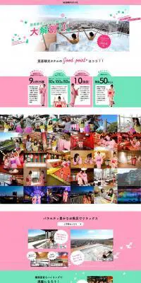 箕面観光ホテルの魅力を大解剖！！のLPデザイン（旅行・アウトドア／グリーン系／にぎやか系）PC版