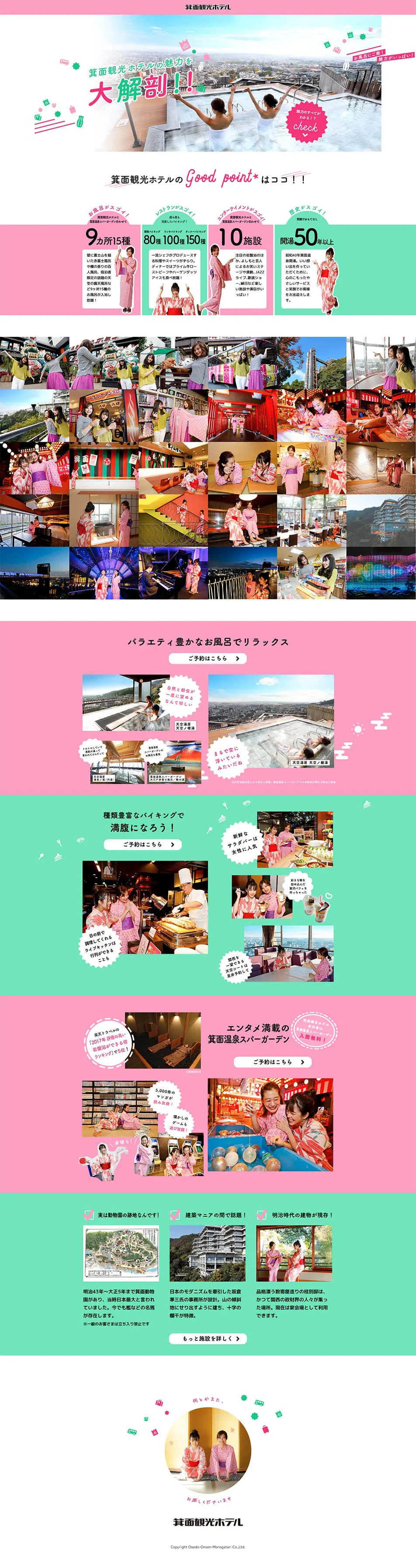 A Deep Dive into the Charms of Minoh Kanko Hotel!! LP design (Travel & Outdoor / Green tones / Lively type) PC version