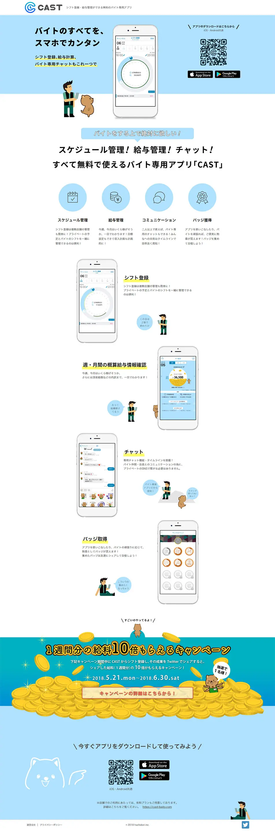 Part-time Job Communication App "CAST" LP design (Internet service / Shades of blue / Simple) PC version