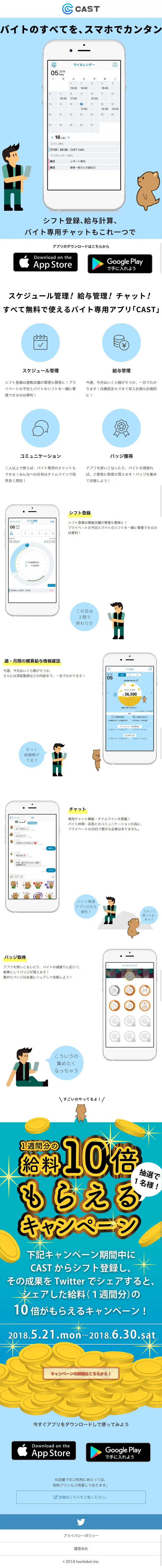 Part-time Job Communication App "CAST" LP design (Internet service / Shades of blue / Simple) Mobile version