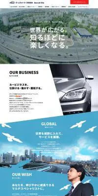 ホームネットカーズ株式会社｜採用サイトのLPデザイン（求人・採用関連／ブルー系／爽やか系）PC版