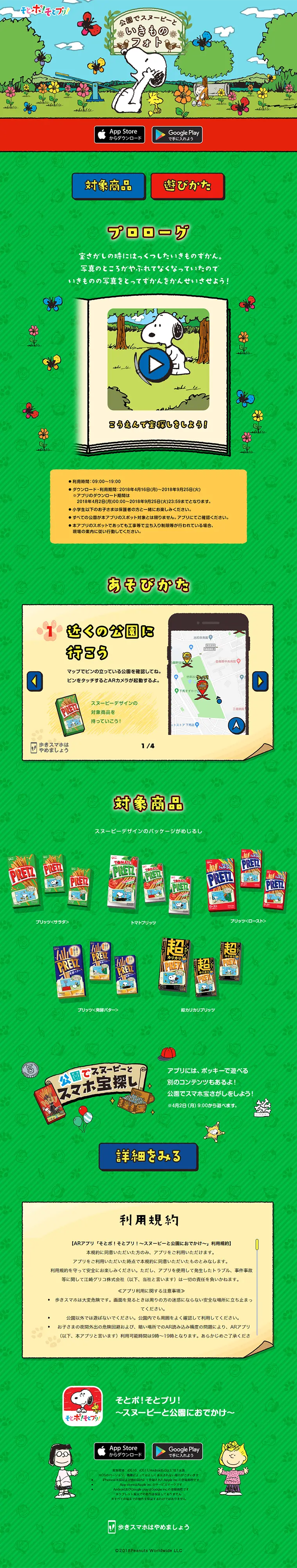公園でスヌーピーと いきものフォトのLPデザイン（サービス・保険・金融／グリーン系／かわいい系）PC版