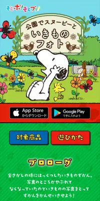 公園でスヌーピーと いきものフォトのLPデザイン（サービス・保険・金融／グリーン系／かわいい系）スマホ版