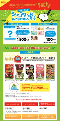 シェアハピでおでかけキャンペーンのLPデザイン（サービス・保険・金融／イエロー系／かわいい系）PC版