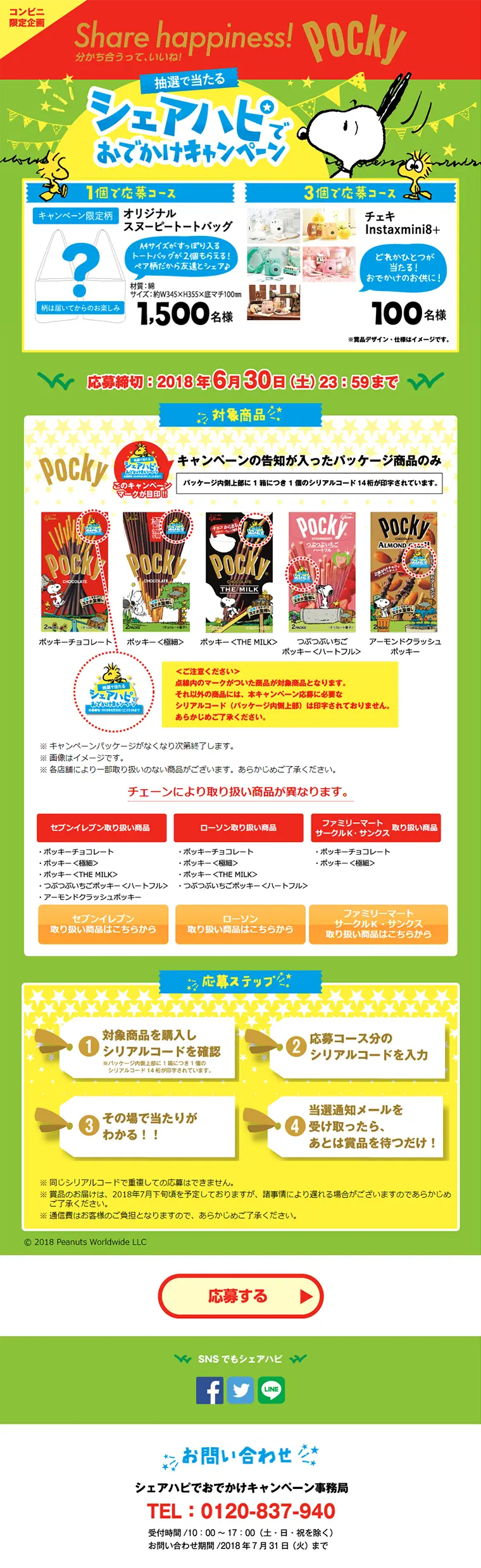 シェアハピでおでかけキャンペーンのLPデザイン（サービス・保険・金融／イエロー系／かわいい系）PC版