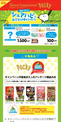 シェアハピでおでかけキャンペーンのLPデザイン（サービス・保険・金融／イエロー系／かわいい系）スマホ版