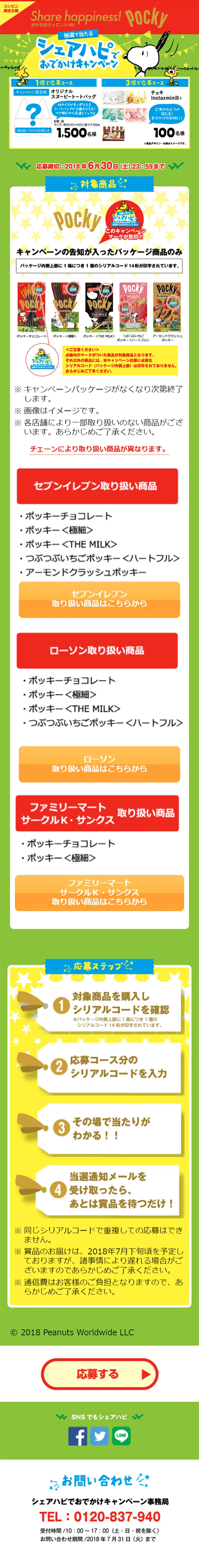 シェアハピでおでかけキャンペーンのLPデザイン（サービス・保険・金融／イエロー系／かわいい系）スマホ版