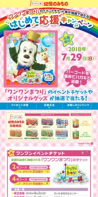 幼児のみもの　はじめて応援のLPデザイン（サービス・保険・金融／カラフル系／かわいい系）PC版