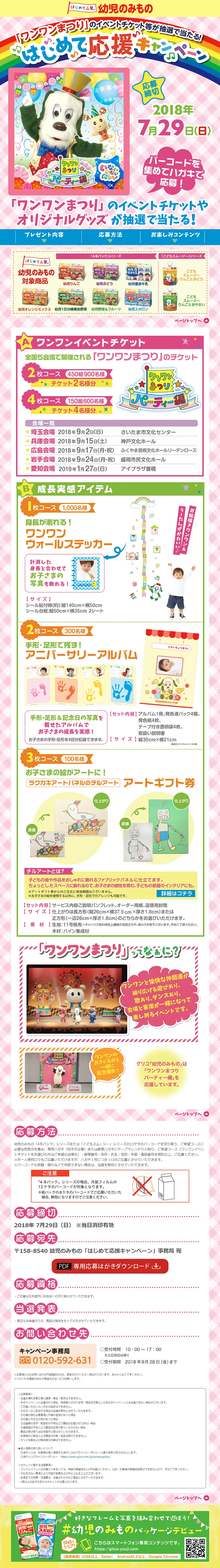 Baby Drinks: Supporting First Steps LP design (Services, Insurance, and Finance / Multi-color type / Cute style) PC version
