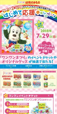 幼児のみもの　はじめて応援のLPデザイン（サービス・保険・金融／カラフル系／かわいい系）スマホ版