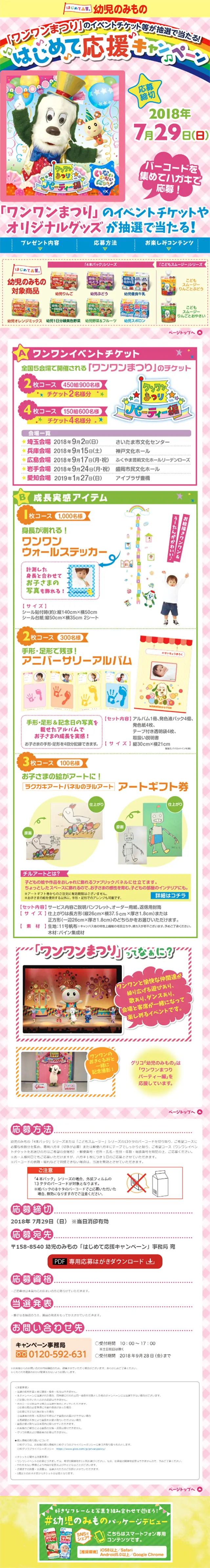 Baby Drinks: Supporting First Steps LP design (Services, Insurance, and Finance / Multi-color type / Cute style) Mobile version