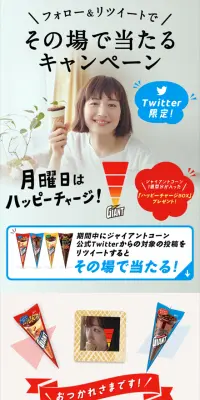 ジャイアントコーンTwitterで当たるのLPデザイン（サービス・保険・金融／ブルー系／キレイ系）スマホ版