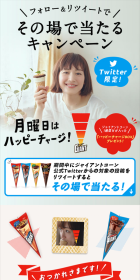 ジャイアントコーンTwitterで当たるのLPデザイン（サービス・保険・金融／ブルー系／キレイ系）スマホ版