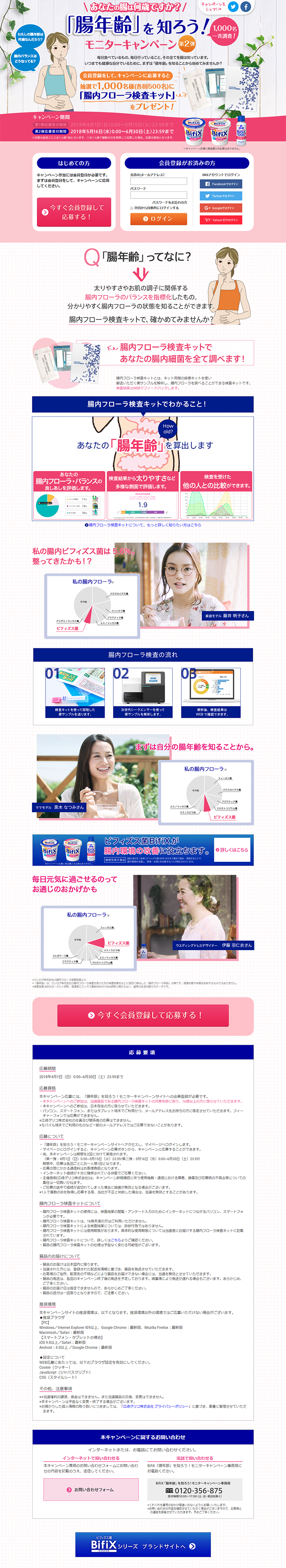 「腸年齢」を知ろう！モニターキャンペーンのLPデザイン（サービス・保険・金融／ピンク系／にぎやか系）PC版
