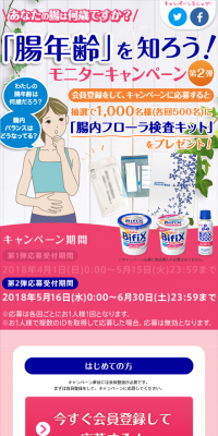 Find Out Your Gut Age! Monitor Campaign
