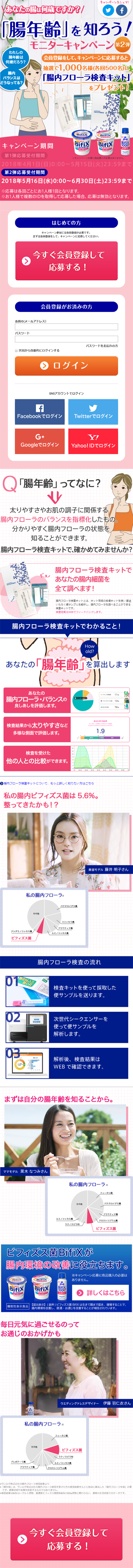「腸年齢」を知ろう！モニターキャンペーンのLPデザイン（サービス・保険・金融／ピンク系／にぎやか系）スマホ版