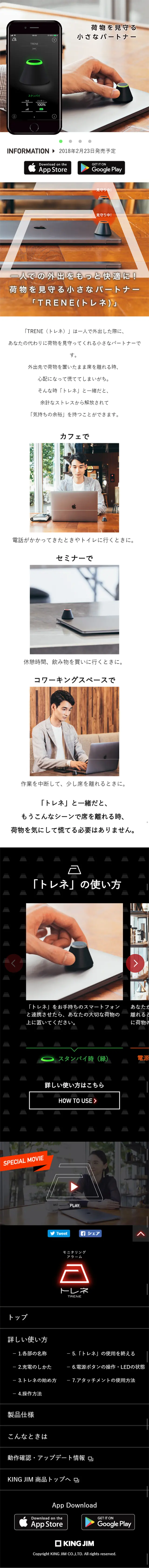 トレネのLPデザイン（日用雑貨／ブラック系／シンプル系）スマホ版