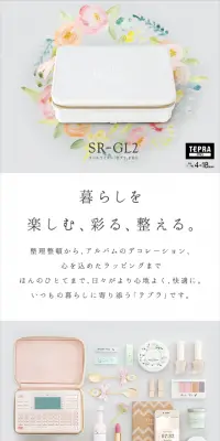 ガーリー　テプラのLPデザイン（日用雑貨／ピンク系／かわいい系）スマホ版